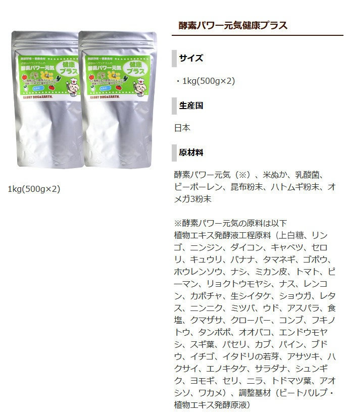 酵素パワー元気健康プラス