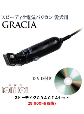 プロトリマーオススメ！スピーディクＧＲＡＣＩＡ サマーカットセット