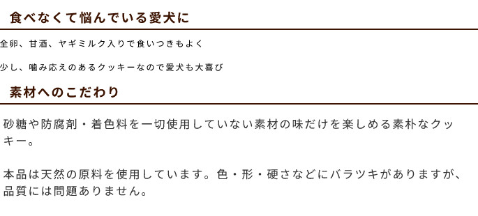素材の味だけを楽しめる素朴なクッキー