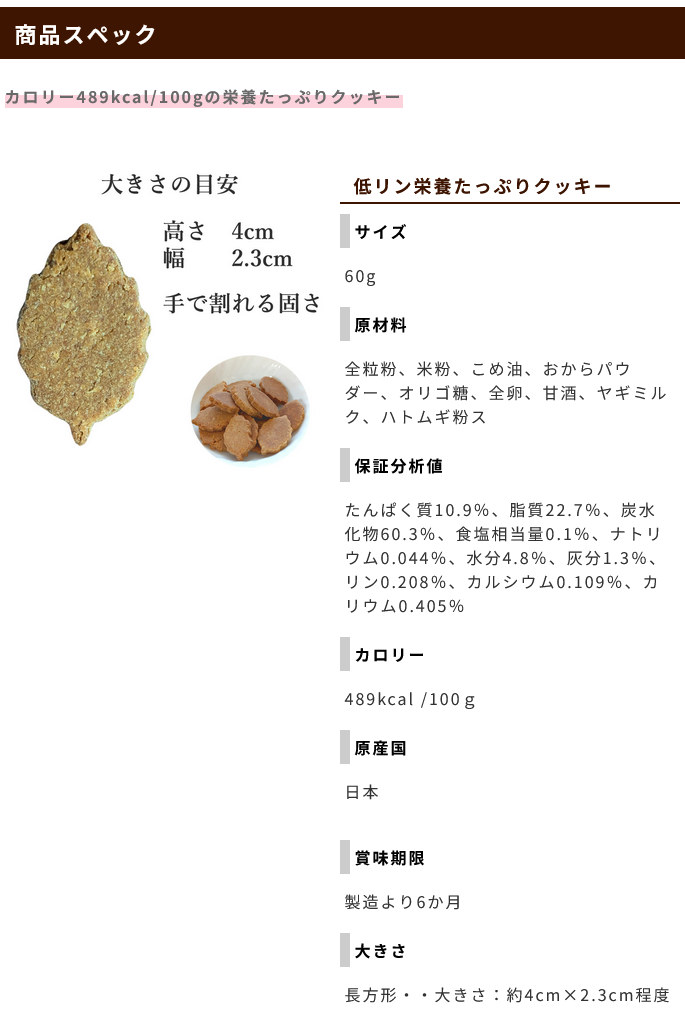 低リン栄養たっぷりクッキー
