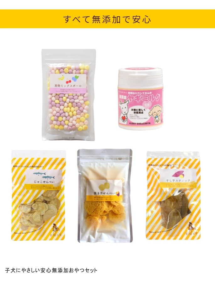 kei　犬の無添加おやつ treatset021_07.jpg