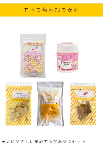 犬用おやつセット 爆買 愛犬用 子犬にやさしい安心無添加おやつセット (無添加ボーロ 60g