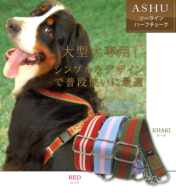 ASHUツーライン　ハーフチョーク
