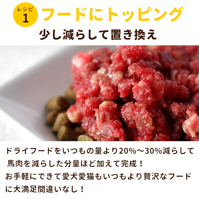 犬 生肉 新鮮 馬肉ミンチ 小分けトレー 3kg｜houndcom｜09