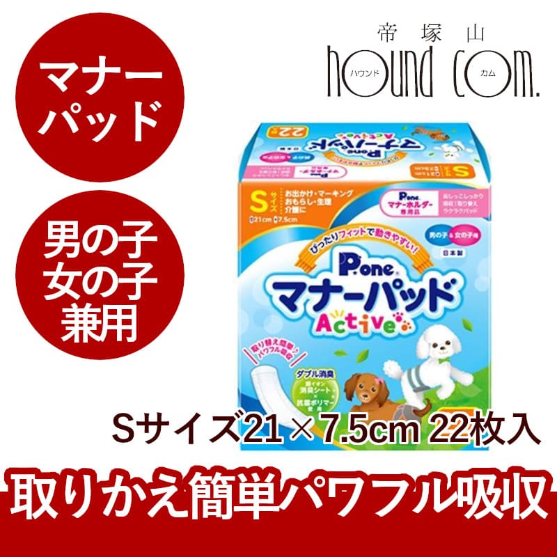 犬用 マナーパッドActive SS/S/M/L 男の子女の子兼用 : 安心おやつ