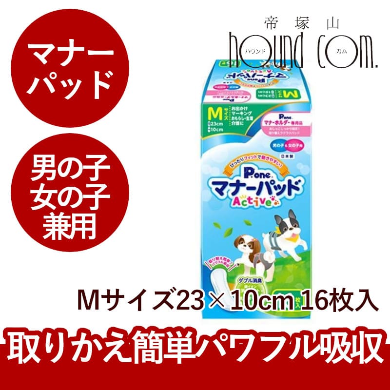 犬用 マナーパッドActive SS/S/M/L 男の子女の子兼用 : 安心おやつ