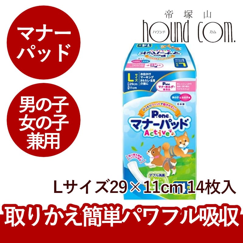 犬用 マナーパッドActive SS/S/M/L 男の子女の子兼用 : 安心おやつ