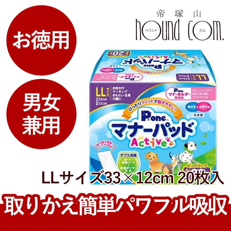 犬用 マナーパッドActiveビッグパック お得用 SS/S/M/L/LL 男の子
