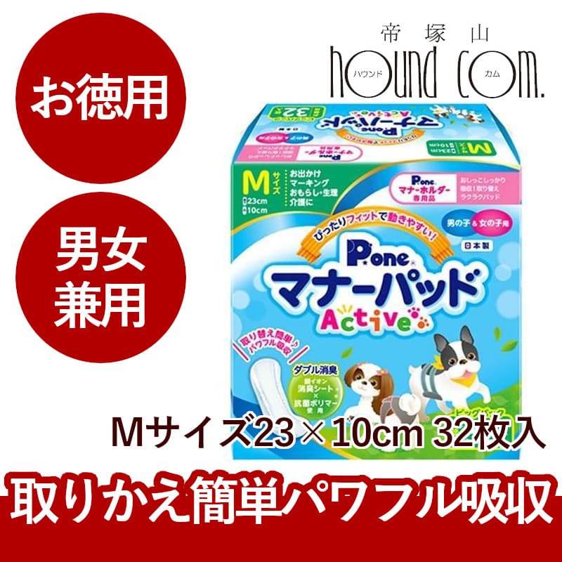 犬用 マナーパッドActiveビッグパック お得用 SS/S/M/L/LL 男の子