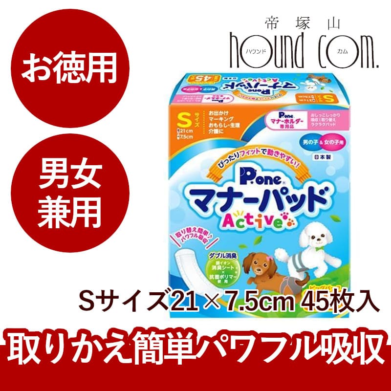 犬用 マナーパッドActiveビッグパック お得用 SS/S/M/L/LL 男の子