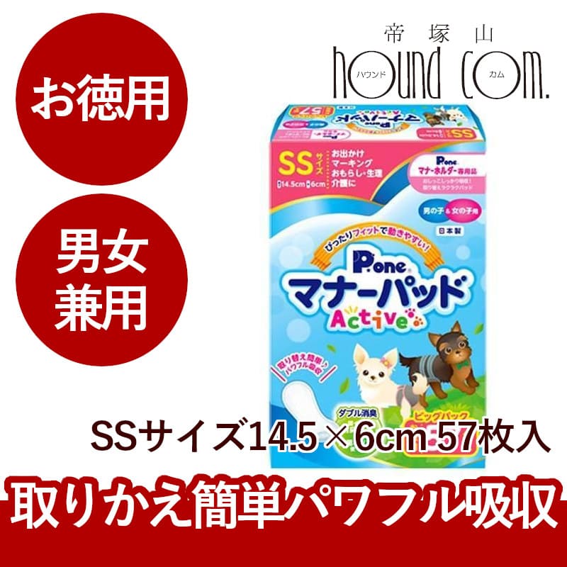 犬用 マナーパッドActiveビッグパック お得用 SS/S/M/L/LL 男の子