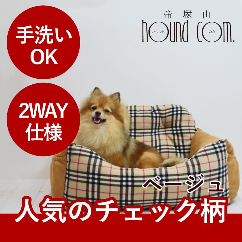 愛犬用ベッド チェック柄ドライバーズベッド M ベージュ / グレーチノ