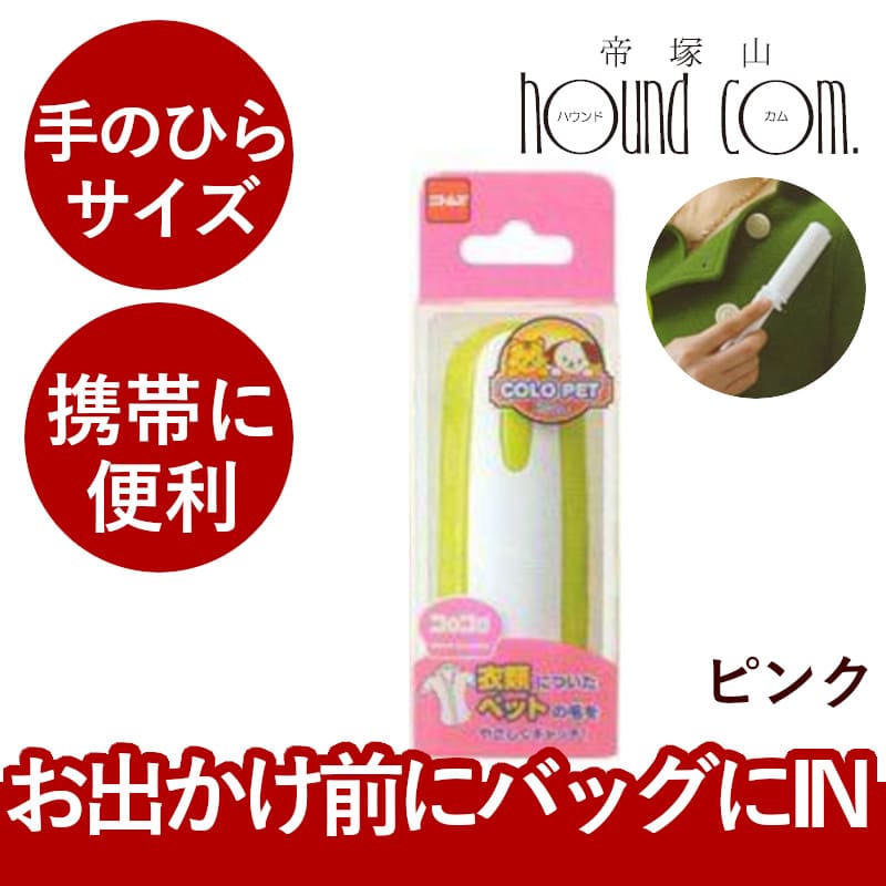 コロコロコロペット洋服クリーナーミニ 犬猫 抜け毛 携帯 |  | 02
