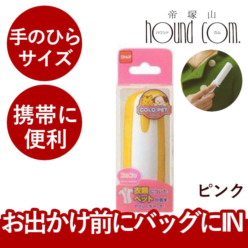 コロコロコロペット洋服クリーナーミニ 犬猫 抜け毛 携帯 |  | 03