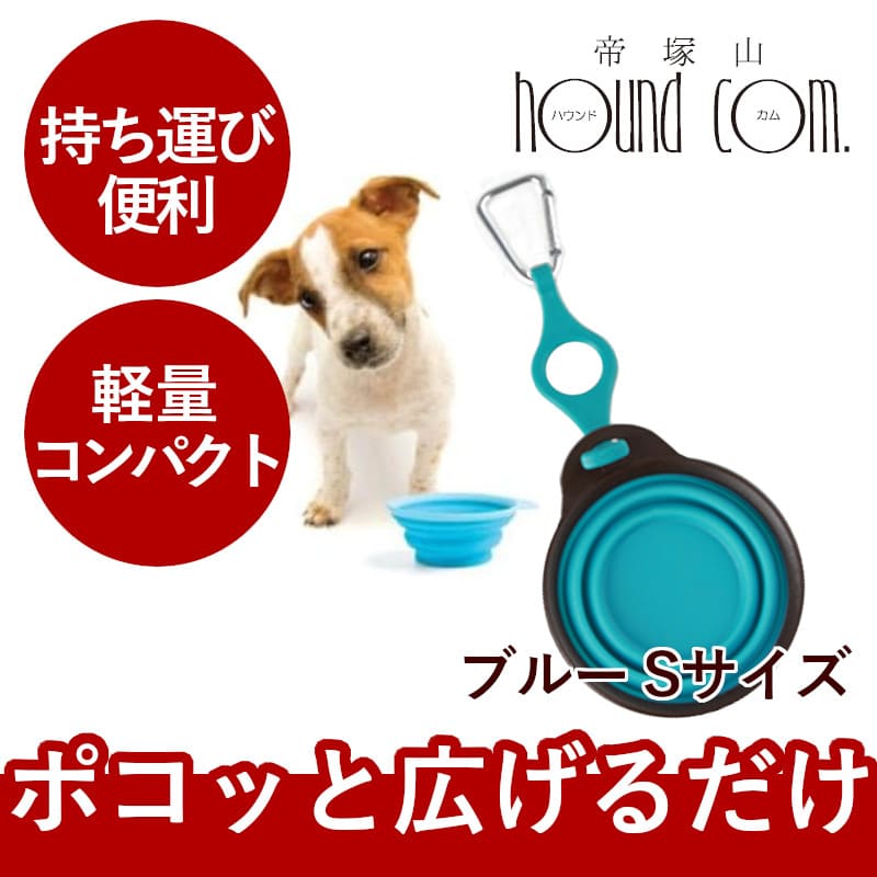 ぺたんこボウル Sサイズ ボトルホルダー付き フードボウル アウトドアグッズ 携帯水入れ |  | 01