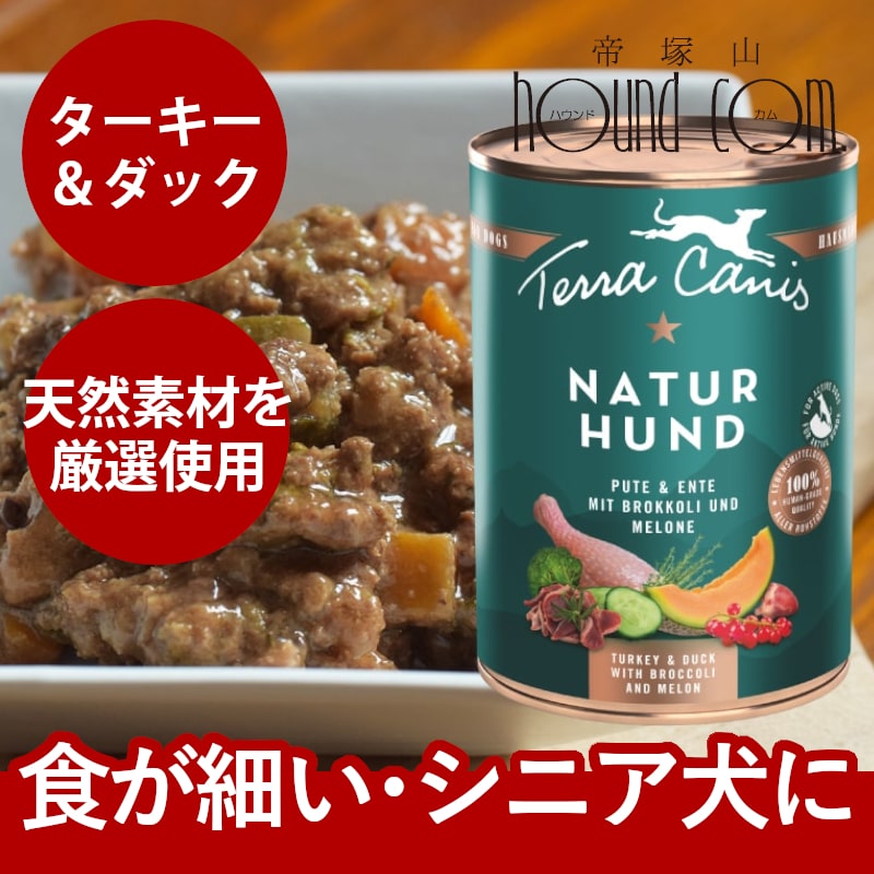 テラカニス ネイチャーハウンド 400g 選べる3つの味 チキン