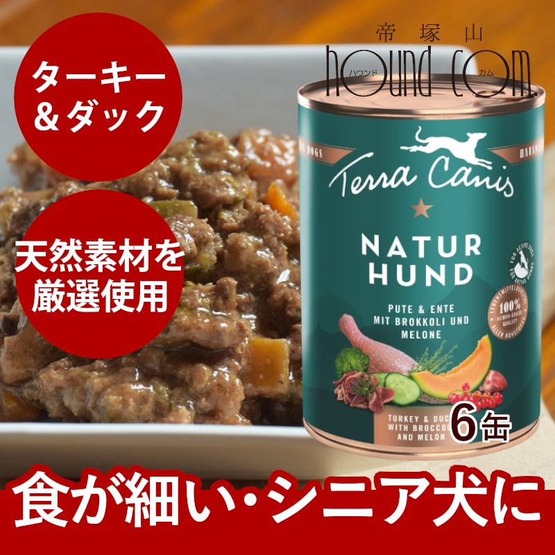 爆買 テラカニス ネイチャーハウンド 400g×6缶セット 選べる3つの味