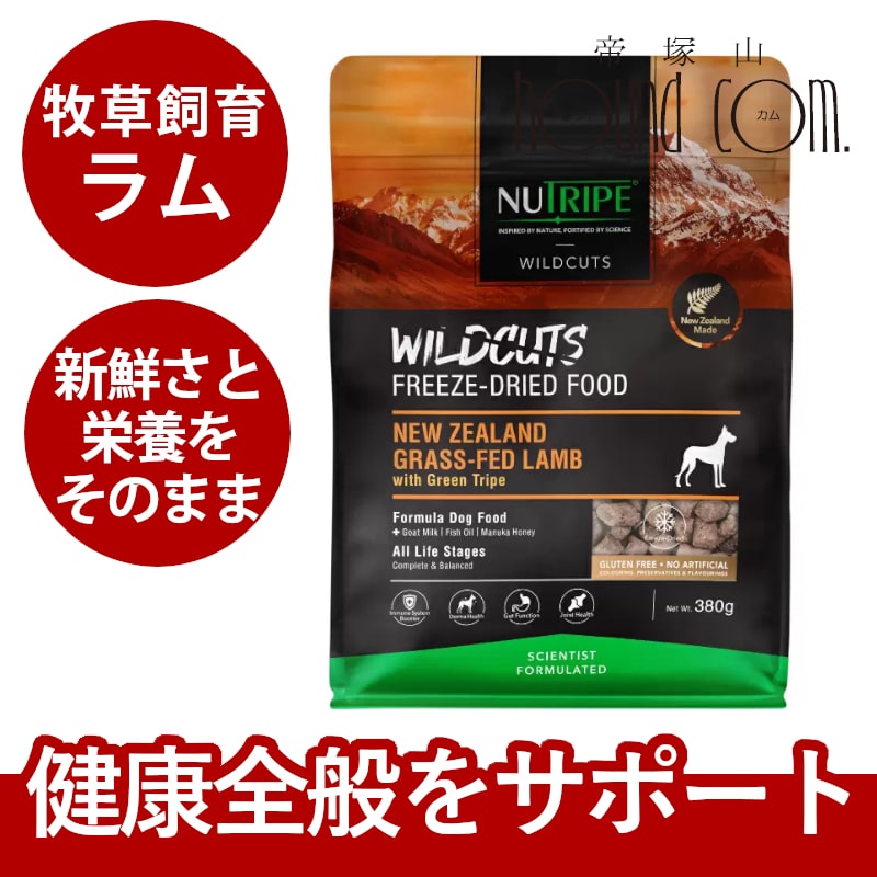 犬用　ニュートライプ　フリーズドライ　ワイルドカット　ラムwithグリーントライプ / キングサーモン＆ラムwithグリーントライプ　380g　全年齢対応　NUTRIPE | NUTRIPE | 01