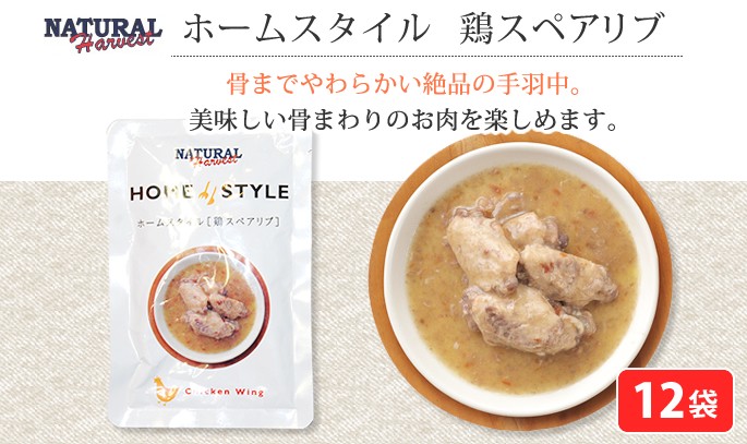 ナチュラルハーベスト　鶏なんこつ　スペアリブ ナチュラルハーベスト（NATURAL harvest） 犬 ごはん ドッグフード