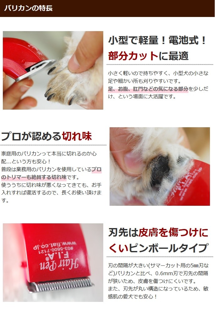犬 ペット用バリカン ドッグヘアーペン トリマー君 0.6mm刃 部分 犬 ペット用バリカン ドッグヘアーペン トリマー君 0.6mm刃 部分