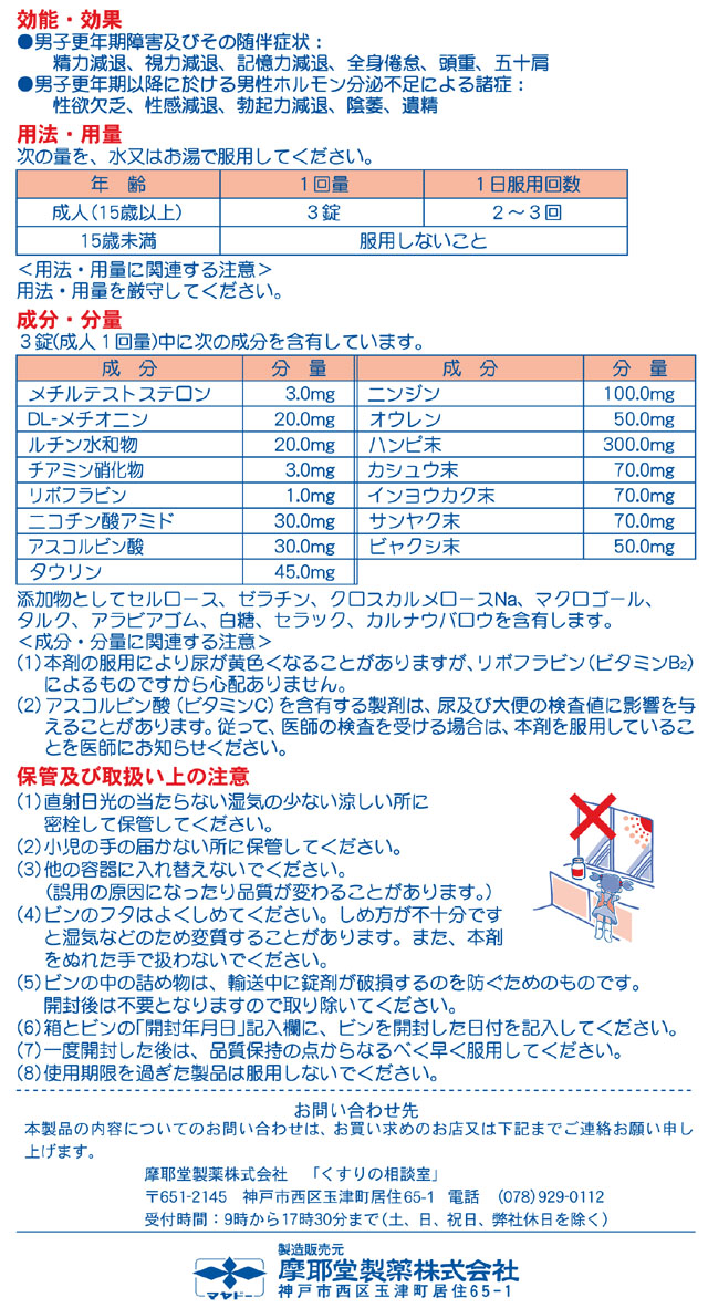 金蛇精 糖衣錠 180錠 テストステロン内服薬 性機能改善 男性ホルモン 1箱【第1類医薬品】 宝力本舗公式