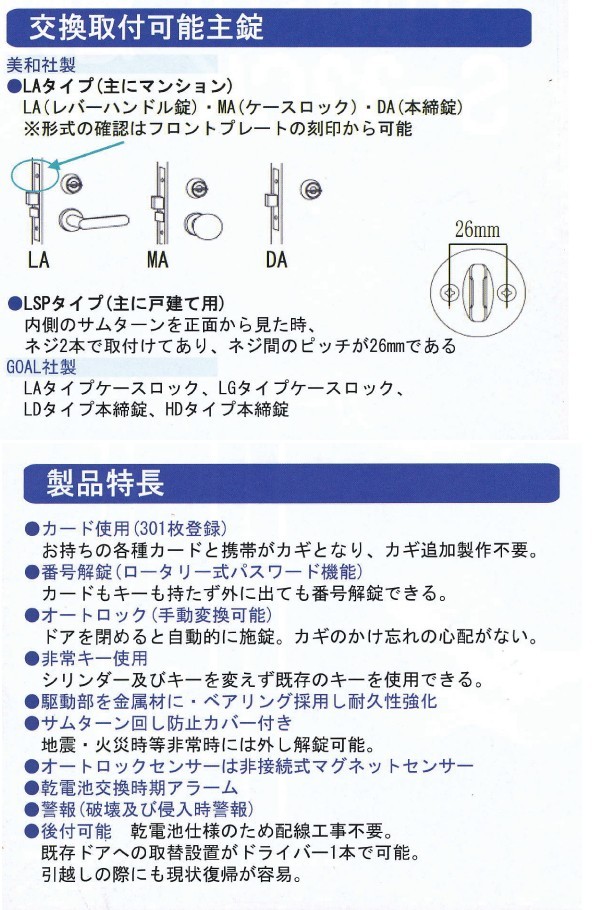 超小型非接続式カード電子錠 S-32CK 主錠交換用 暗証番号解除機能付 [防犯 電気錠 電子錠 玄関 ドア 後付 オートロック ICカード フェリカ  マイフェア タスポ] : 10000819 : ハウスドクター2号店 - 通販 - Yahoo!ショッピング