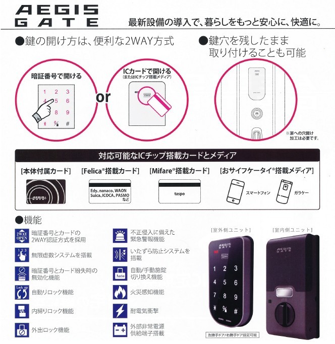 AEGIS GATE AG-01 イージスゲート [ピッキング対策 防犯 鍵