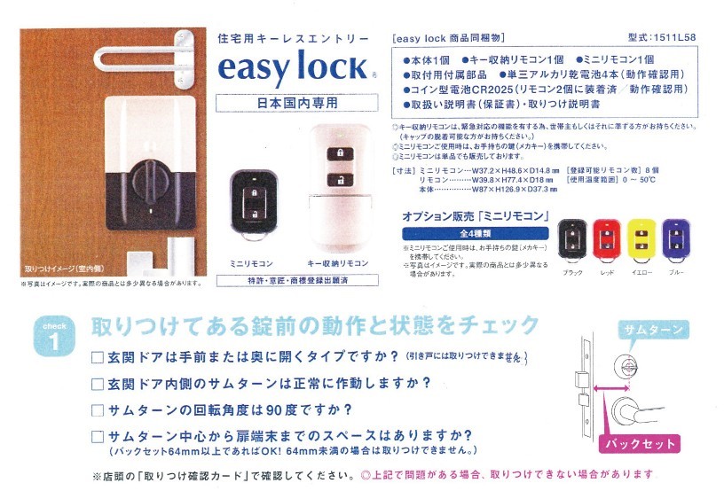 一部予約 easy lock 2ロック仕様 イージーロック Honda Lock ホンダロック キーレス 住宅用 玄関 後付 リモコン 電子錠 電気錠前  デジタルロック whitesforracialequity.org