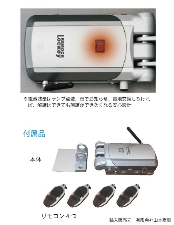 鍵穴のないリモコンドアロック LOCKEY ロッキー ピッキング対策 防犯対策 防犯 鍵 セキュリティー 電気錠 電子錠 賃貸 玄関 後付 補助錠  無線 : ymot001 : ハウスドクター2号店 - 通販 - Yahoo!ショッピング