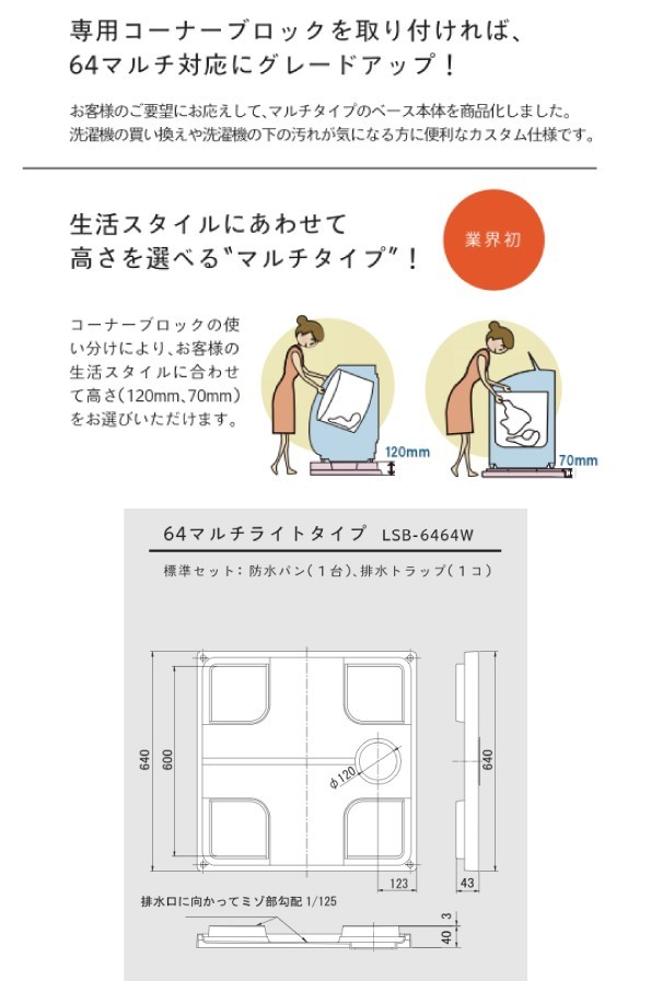 シナネン 洗濯機防水パン 「ベストレイ」64マルチライトタイプ LSB-6464W【商品代引不可】 :96187:ハウスドクター2号店 - 通販 -  Yahoo!ショッピング