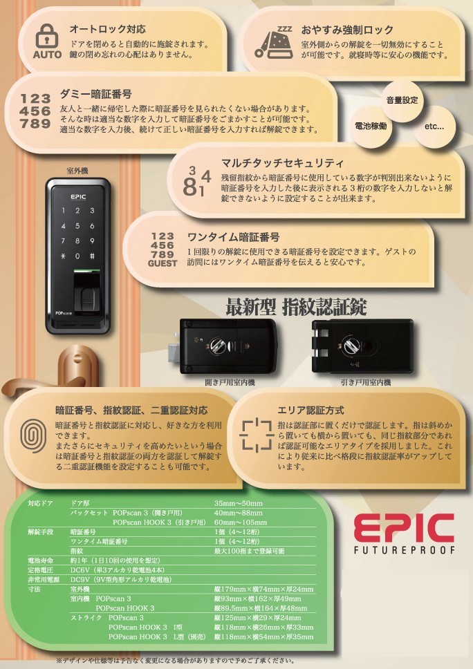 スマートロック EPIC TOUCH HOOK 2 引き戸用スマートロック 暗証番号