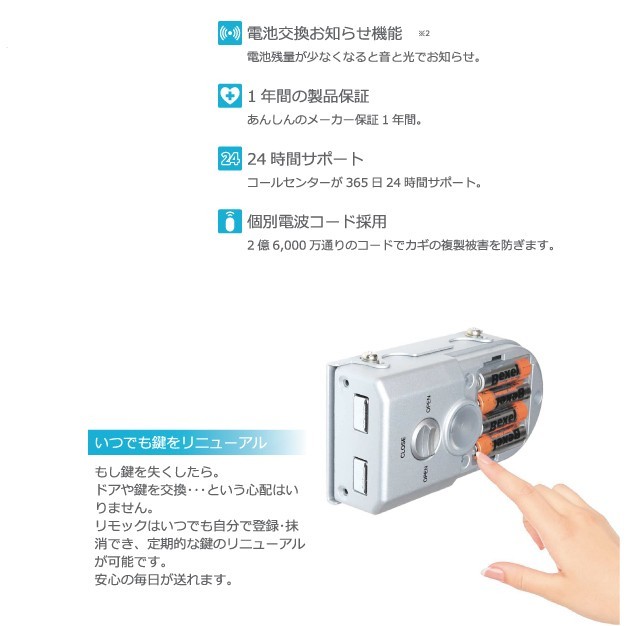 鍵穴のないリモコンドアロック REMOCK リモック [ピッキング対策 防犯