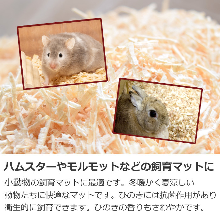 かんなくず ひのき 14L 100% 国産 飼育マット おがくず 檜 桧