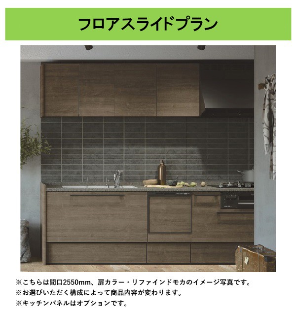 トクラス システムキッチン スタイリッシュプラン 住宅設備 I型 ベリー 間口2550mm 扉カラー E Cシリーズ フロアスライドプラン 販売価格 Ihヒーターセット 食洗機 18bbs 2550 S Ih S Tssプロネット住宅資材 店