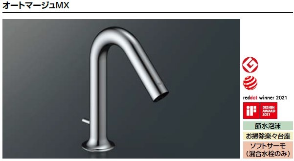 LIXIL リクシル 洗面器 水栓金具 オートマージュMX AM-320TV1 