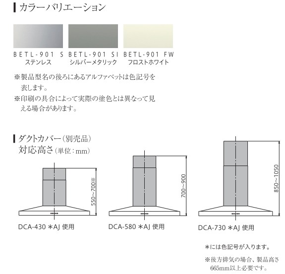 レンジフード 換気扇 90cm（900mm） アリアフィーナ Arietta アリエッタ Betta（ベッタ ）≪BETL-901S≫ アリアフィーナ レンジフード アリエッタシリーズBetta(ベッタ) 壁面