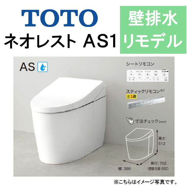 TOTO ネオレスト AS1CES9710PX 壁排水 リモデル対応 排水芯120〜155mm 給水露出 タンクレストイレ : ces9710px :  PHショップYahoo!店 - 通販 - Yahoo!ショッピング