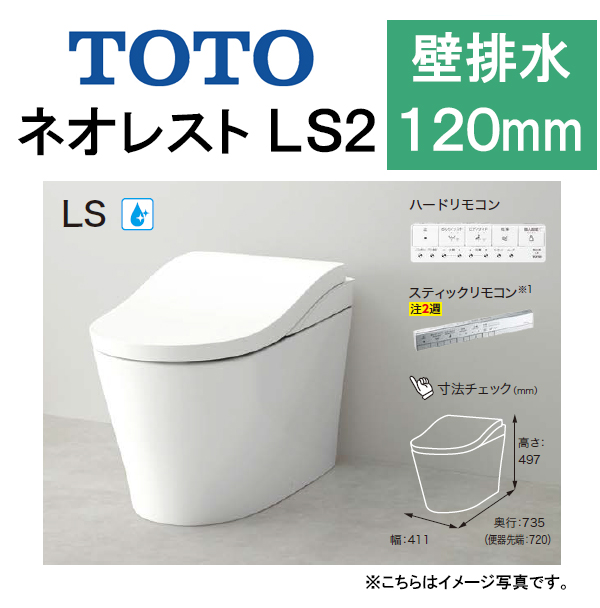 TOTO ネオレスト LS2CES9820P 壁排水 排水芯120mm 給水露出 タンクレストイレ : ces9820p :  PHショップYahoo!店 - 通販 - Yahoo!ショッピング