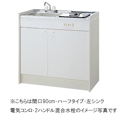 クリナップ キッチン ハーフタイプミニキッチン 電気コンロタイプ 間口