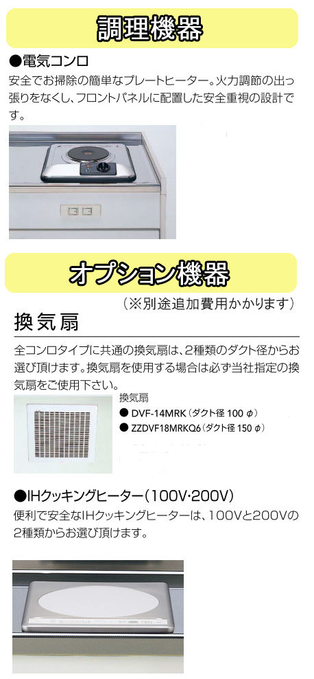 クリナップ キッチン ミニキッチン 電気コンロタイプ 間口105cm 冷蔵庫 