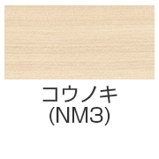 コウノキ(NM3)