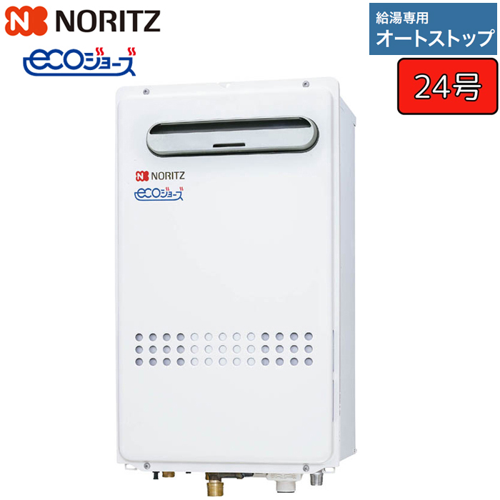【まさ】【手渡し限定】ガス給湯器　エコジョーズ GT-C2472PAW BL - 屋外壁掛 | ノーリツ | ガス給湯器交換なら