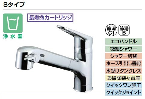 LIXIL リクシル キッチン向け 水栓金具 オールインワン浄水栓S