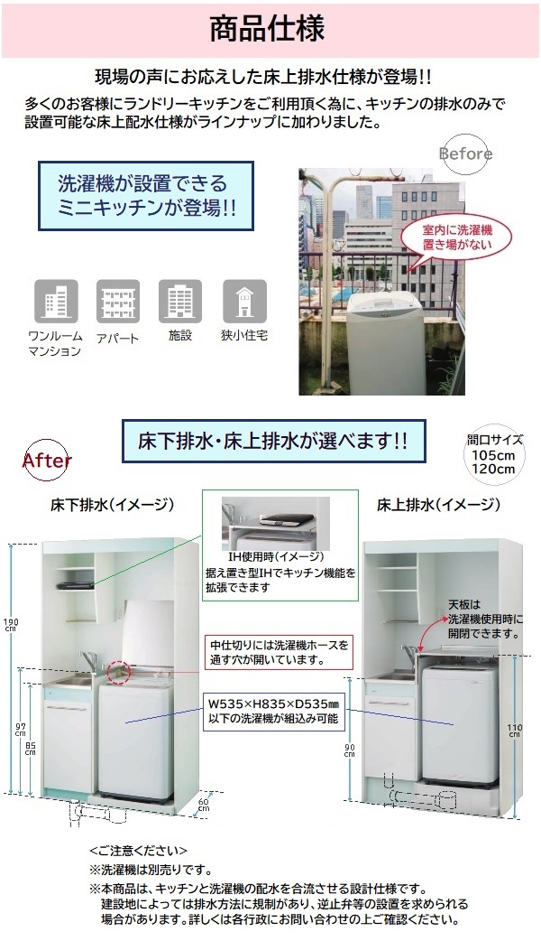 亀井製作所 ランドリーミニキッチン 間口1200×奥行き600×高さ1900mm