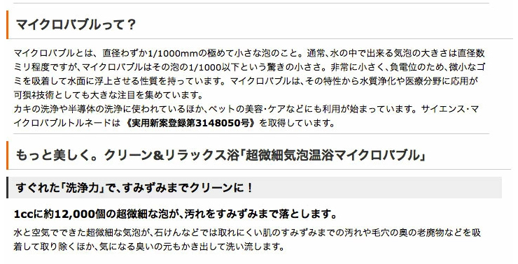 サイエンス マイクロバブルトルネード マイクロバブルトルネード入浴