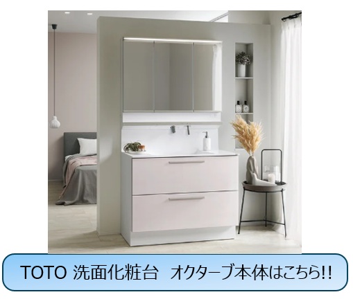 セール価格55%オフ】TOTO オクターブ部材 サイドキャビネット
