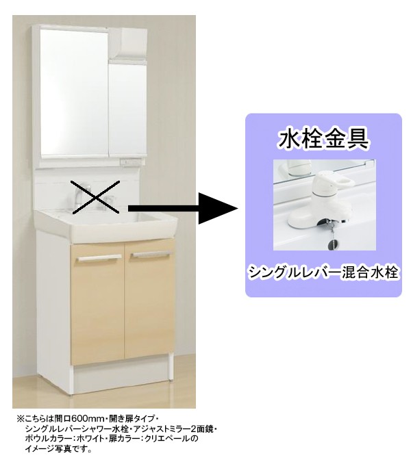 LIXIL(リクシル)INAX 洗面化粧台 オフト 間口600mm 開き扉 アジャスト