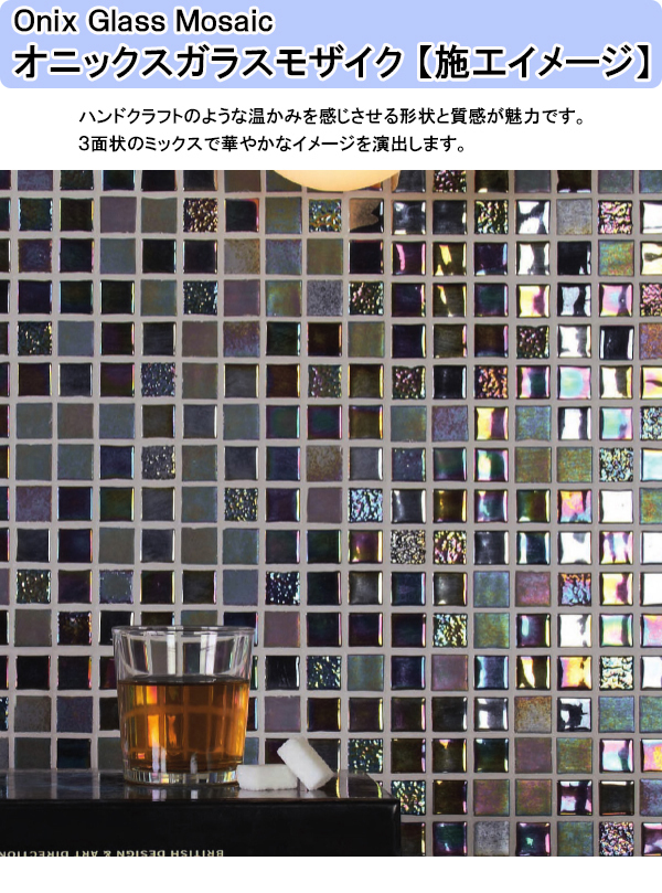 名古屋モザイク モザイクタイル オニックスガラスモザイク 1シート寸法 