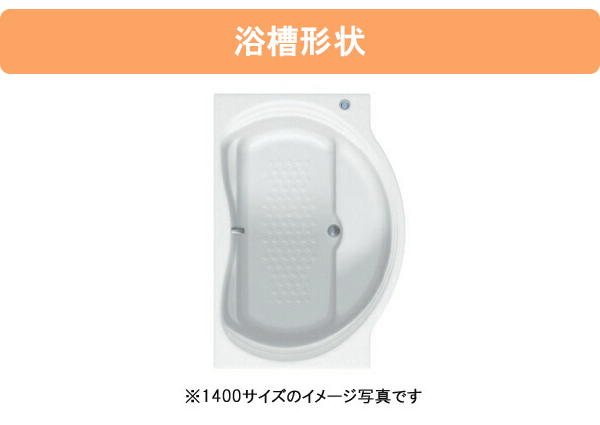 新品未使用 波動調整 FALF EGJOS エグホス お風呂用 TOTO バスタブ ネオエクセレントバス 1400サイズ エプロンなし