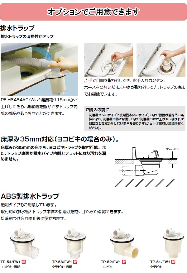 LIXIL(リクシル) INAX 洗濯機パン サイズ：800×640×82mm PF-8064A_-FW1 